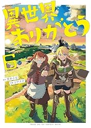 Amazon.co.jp: 異世界ありがとう（8） (マンガワンコミックス) eBook